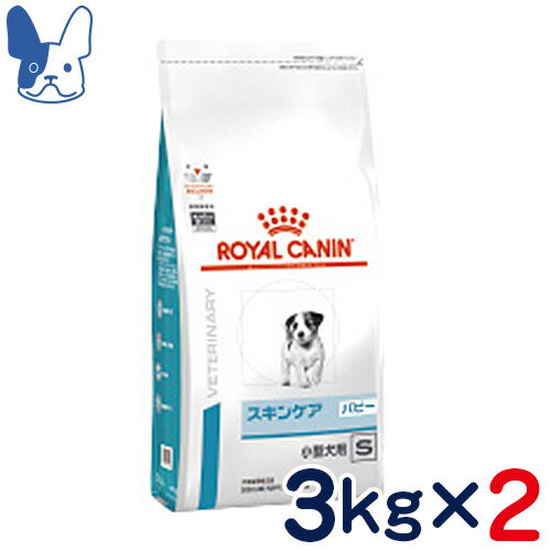 ロイヤルカナン　犬用　スキンケアパピー　小型犬用S　3kg×2袋セット　[食事療法食]