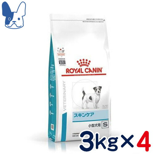 ロイヤルカナン　犬用　スキンケア　小型犬用S　3kg×4袋セット [食事療法食]