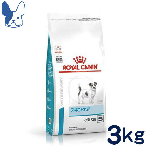 ロイヤルカナン 犬用 スキンケア 小型犬用S 3kg [食事療法食]