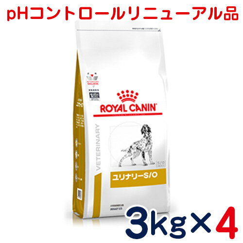 ロイヤルカナン　犬用　ユリナリーS/O（旧 pHコントロール）3kg×4袋セット　[食事療法食]