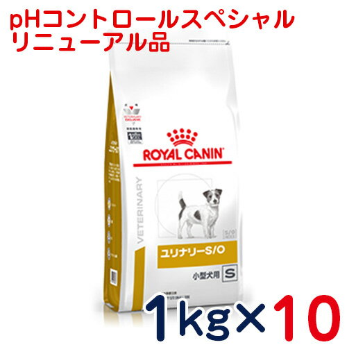 高質で安価 ロイヤルカナン 犬用 ユリナリーs O小型犬用s 旧phコントロールスペシャル 1kg 10袋セット 食事療法食 日本最大級 Www Jsht Or Jp