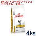 ロイヤルカナン 猫用 ユリナリーS Oオルファクトリー 旧pHコントロール2 フィッシュ 4kg [食事療法食]