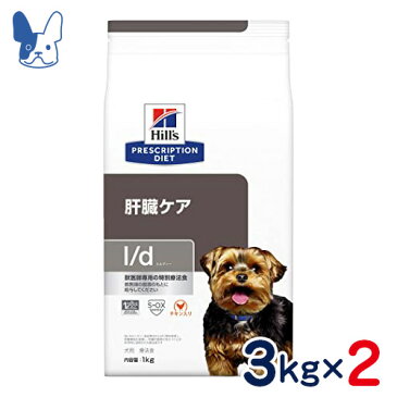 ヒルズ　犬用　l/d［肝臓ケア］3kg×2袋セット　[食事療法食]