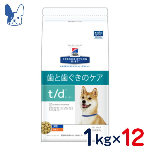 ヒルズ　犬用　t/d［歯と歯ぐきのケア］1kg×12袋セット　[食事療法食]