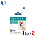 ヒルズ　犬用　t/d［歯と歯ぐきのケア］1kg×2袋セット　[食事療法食]