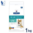 ヒルズ　犬用　t/d［歯と歯ぐきのケア］1kg　[食事療法食]