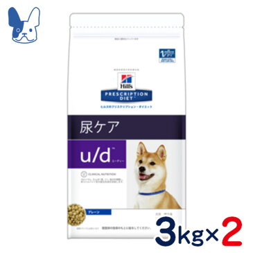 ヒルズ　犬用　u/d　［尿ケア］3kg×2袋セット　[食事療法食]