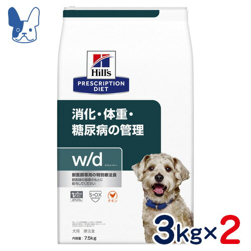 ヒルズ　犬用　w/d　［消化・体重・糖尿病の管理］　3kg×2袋セット　[食事療法食]