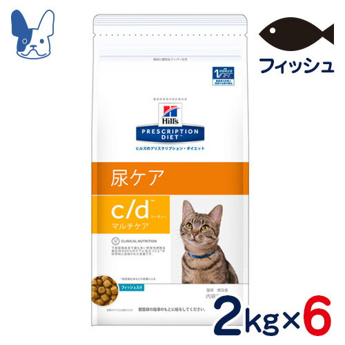 ヒルズ　猫用　c/d　マルチケア　フィッシュ　尿ケア　2kg×6袋セット　[食事療法食]