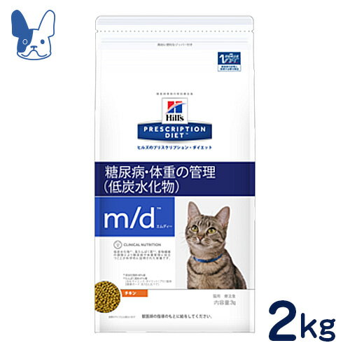 ヒルズ　猫用　m/d　糖尿病・体重の管理　2kg　[食事療法食]