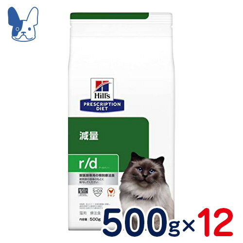 ヒルズ　猫用　r/d　体重減量　500g×12袋セット　[食事療法食]