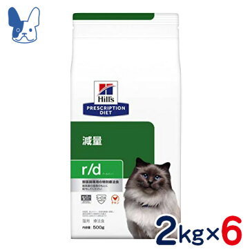 ヒルズ　猫用　r/d　体重減量　2kg×6袋セット　[食事療法食]