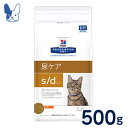 ヒルズ　猫用　s/d　尿ケア　500g　