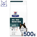 ヒルズ　猫用　w/d　消化・体重の管理　500g　[食事療法食]