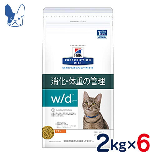 ヒルズ　猫用　w/d　消化・体重の管理　2kg×6袋セット　[食事療法食]