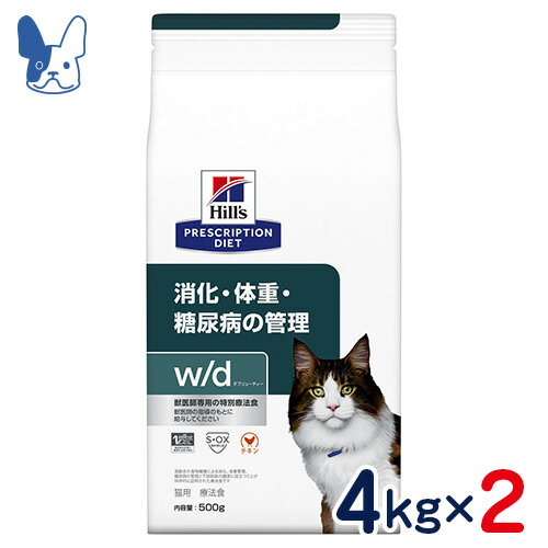 ヒルズ　猫用　w/d　消化・体重の管理　4kg×2袋セット　[食事療法食]