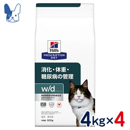 ヒルズ　猫用　w/d　消化・体重の管理　4kg×4袋セット　[食事療法食]