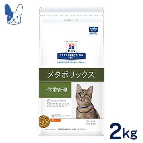 ヒルズ　猫用　メタボリックス　体重管理　2kg　[食事療法食]