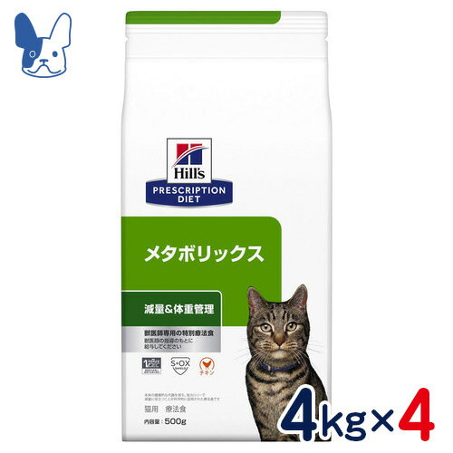 ヒルズ　猫用　メタボリックス　体重管理　4kg×4袋セット　[食事療法食]