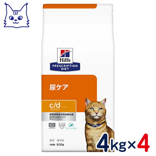 ヒルズ　猫用　c/d　マルチケア　フィッシュ　尿ケア　4kg×4袋セット　[食事療法食]