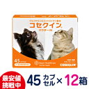 バイエル　コセクインパウダーIN　45カプセル×12箱セット　［犬猫用栄養補助食品］