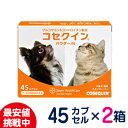 バイエル コセクインパウダーIN 45カプセル×2箱セット ［犬猫用栄養補助食品］