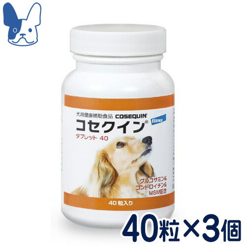 エランコ　コセクイン　タブレット40　40粒×3個セット　［犬用健康補助食品］