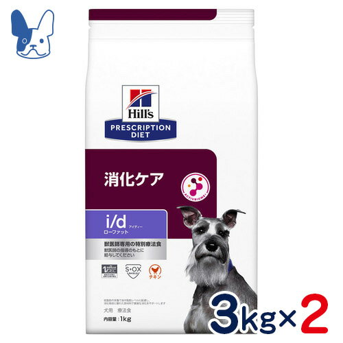 ヒルズ　犬用　i/d　ローファット　消化ケア　低脂肪　3kg×2袋セット　[食事療法食]