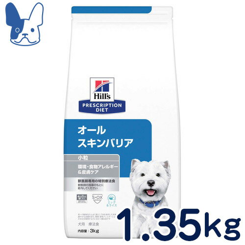 ヒルズ　犬用　オールスキンバリア　小粒　ドライ　1.35kg　[食事療法食]