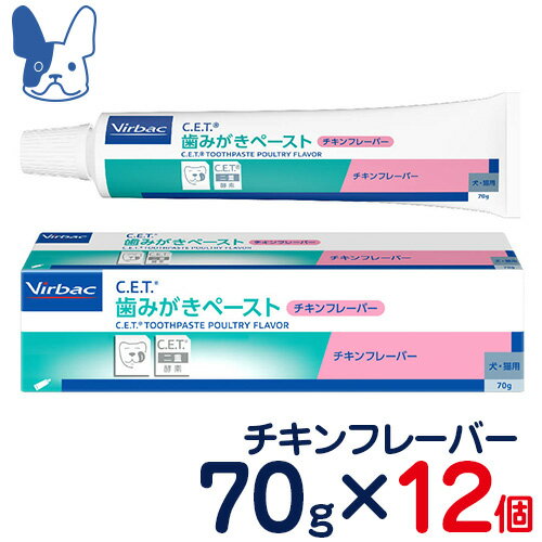 ビルバック　C.E.T.歯磨きペースト ［チキンフレーバー］　70g×12本セット