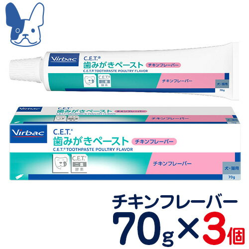 ビルバック　C.E.T.歯磨きペースト ［チキンフレーバー］　70g×3本セット