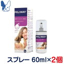 ［2個セット］フェリウェイ　スプレー　60ml×2個セット　猫用フェロモン製品　［セバジャパン］