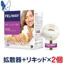 猫用フェロモン製品　フェリウェイ　専用拡散器＋リキッド（48ml）×2個セット［セバジャパン］