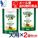 グリニーズ　獣医師専用　犬用　ピルポケット　チキン　90g×2個セット【メール便専用★送料無料】