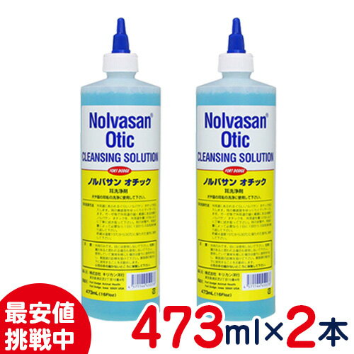 犬猫用イヤークリーナー　ノルバサンオチック　473ml×2本セット　[キリカン洋行]