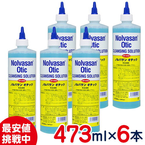 商品説明名称キリカン洋行　 ノルバサンオチック 473ml　6本セット内容量&nbsp;473ml×6本 商品説明 「きもちイイ」耳そうじでいつでも耳清潔に獣医さんも使っているイヤーケア。ノルバサンオチックは、耳垢や付着物を軟化して、外耳炎の原因をやさしく取り除きます。耳を触られるのを嫌がるワンちゃん、ネコちゃんにも簡単に使えます。耳垢の除去や耳道の洗浄を行い健康な環境を維持します。使い方はとっても簡単。コットンに液を含ませてやさしく拭いてあげます。汚れがひどいときは耳に注いでクチュクチュするだけです。 使用方法—用意するもの—脱脂綿&nbsp; 汚れても良い服&nbsp;ティッシュペーパー&nbsp; ノルバサンオチック（耳垢や付着物を軟化して、外耳炎の原因をやさしく取り除きます）タオル—掃除方法— 耳の状態や耳垢の量によって1日1〜3回洗浄を繰り返してください。STEP1：デリケートな耳を傷つけないよう注意しながら ノルバサンRオチックを外耳道にあふれるくらい入れてください 勢いよく注ぎ込んでしまうと犬を驚かせてしまうので、出来るだけゆっくりと注いであげてください。&nbsp; 敏感な子には脱脂綿にたっぷりと洗浄液を染みこませて耳の入口で脱脂綿を絞って入れてあげましょう。STEP2： 脱脂綿やティッシュを耳の入口に軽く詰めてください 耳に液体が入っていると耳を振ってバタバタするので、汚れと洗浄液が飛び散ってしまいます。STEP3： 耳の付け根をクチュクチュと音をさせるように数回揉んでください。STEP4： ワンコに耳をバタバタさせて、洗浄液と耳垢を外に出してあげてください。その時にタオルでガードすると汚れが飛び散らずに済みます。 耳の入口についている洗浄液や汚れを脱脂綿やティッシュで拭き取ってあげましょう。 耳の通気を良くする為にも毛抜きは必要ですが（特に長毛種）、毛抜きは獣医さんかトリミングサロンでお願いしてください。 はさみ等鋭利な物を耳に入れないようにしてください。綿棒は耳の奥へ耳垢を押し込んでしまうことがあります。 犬の外耳道はL字型に曲がっているので、奥に汚れを詰めてしまうと取り去るのが難しくなってしまいます。※注意※ 鼓膜に傷のある子や耳の臭いや汚れがひどく、気になる場合は獣医さんで診察を受けてください。&nbsp; 耳垢に動く小さいものが含まれている場合は耳ダニがいる可能性があります。その場合も獣医さんで診察を受けてください。 炎症が進行していたり、耳道がふさがっているような場合に、無理にお掃除しようとすると、かえって状態を悪化させてしまうこともあります。耳掃除がうまくできなかったり、耳の状態に不安があったら、耳にさわらないようにしてすぐに動物病院へ行って、適切な診断と治療を受けましょう。 原材料／成分 主成分／ポリオキシエチレンオクチルフェニルエーテル、プロピレングリコール、イソプロピルアルコール消味期限 商品パッケージへ記載。保存方法 直射日光を避け、15〜30℃に保たれた室内に保管してください。本品は飲み物では有りません。小児の手の届かないところに保管して下さい。 区分犬猫用耳洗浄剤製造者/販売元原産国：米国製造販売元（輸入販売元）株式会社キリカン洋行東京都港区芝2丁目10番4号 広告文責ペットCURE DgS 楽天市場店株式会社ベッツリンク TEL　048-782-6111