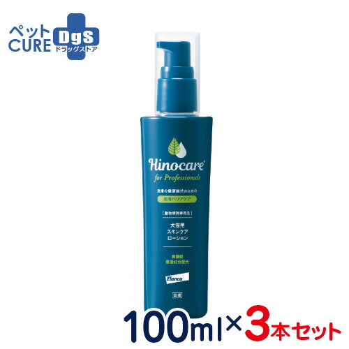 エランコ 犬猫用 ヒノケア for プロフェッショナルズ スキンケアローション 100ml×3個セット