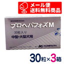 共立製薬　プロヘパフォスM　30粒×3個セット【メール便専用★送料無料】[中型〜大型犬用健康補助食品]