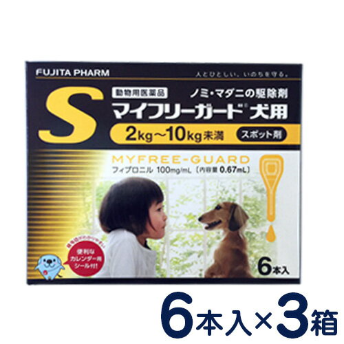 マイフリーガード　犬用　S(2〜10kg)　6本入り×3個セット