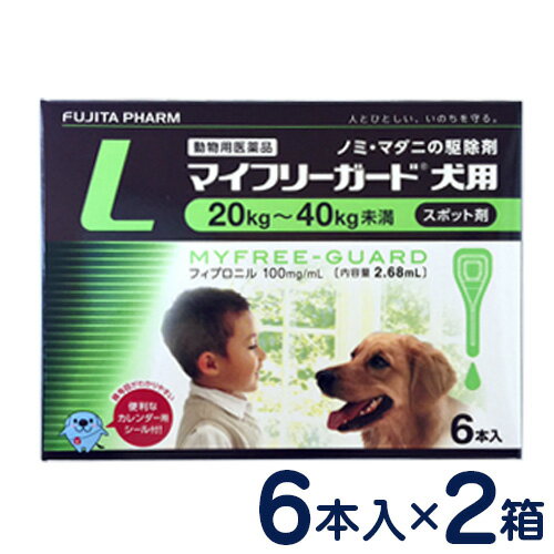 マイフリーガード　犬用　L(20〜40kg)　6本入り×2個セット　[ノミ・マダニ駆除剤]