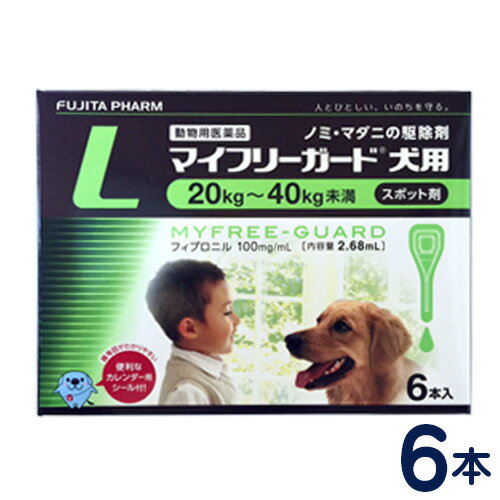 マイフリーガード　犬用　L(20〜40kg)　6本入り　[ノミ・マダニ駆除剤]