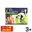 マイフリーガードα　犬用　L(20〜40kg)　3本入り　 [4箱までメール便対応・代引き不可]　ノミ・マダニ駆除剤