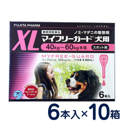 マイフリーガード　犬用　XL(40〜60kg)　6本入り×10個セット　[ノミ・マダニ駆除剤]