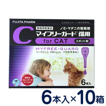 マイフリーガード　猫用(2?10kg)　6本入り×10個セット　[ノミ・マダニ駆除剤]