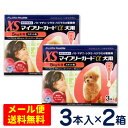 特価SALE！マイフリーガードα　犬用　XS(5kg未満)　3本入り×2個セット　 [4箱までメール便対応・代引き不可]ノミ・マダニ駆除剤