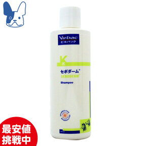 【お取寄せ品】ビルバック　犬猫用シャンプー　セボダーム　250ml（消費期限2025年1月）