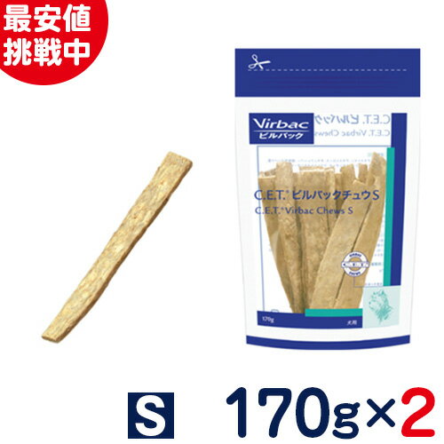 ［まとめ買いがお得！］デンタルガム　犬用　ビルバックチュウ　S　170g×2個セット