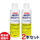 【まとめ買いがお得！】犬猫用　ノルバサンシャンプー0.5　200ml×2本セット　[キリカン洋行]