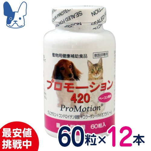 共立製薬 プロモーション420 ×12個セット 小型犬 猫用健康補助食品