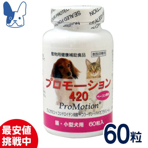 共立製薬 プロモーション420 小型犬 猫用健康補助食品